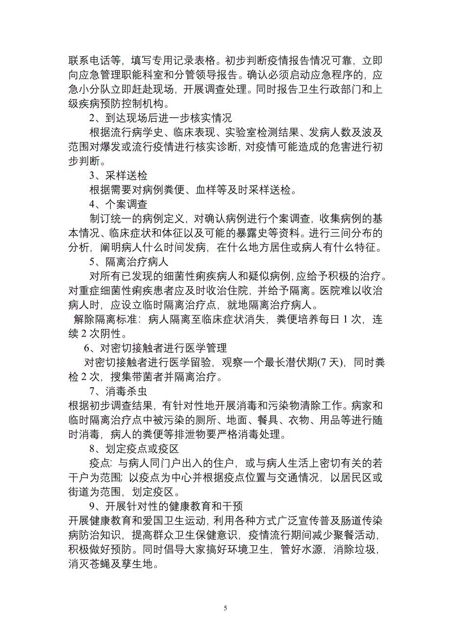 学校传染病应急预案_第5页