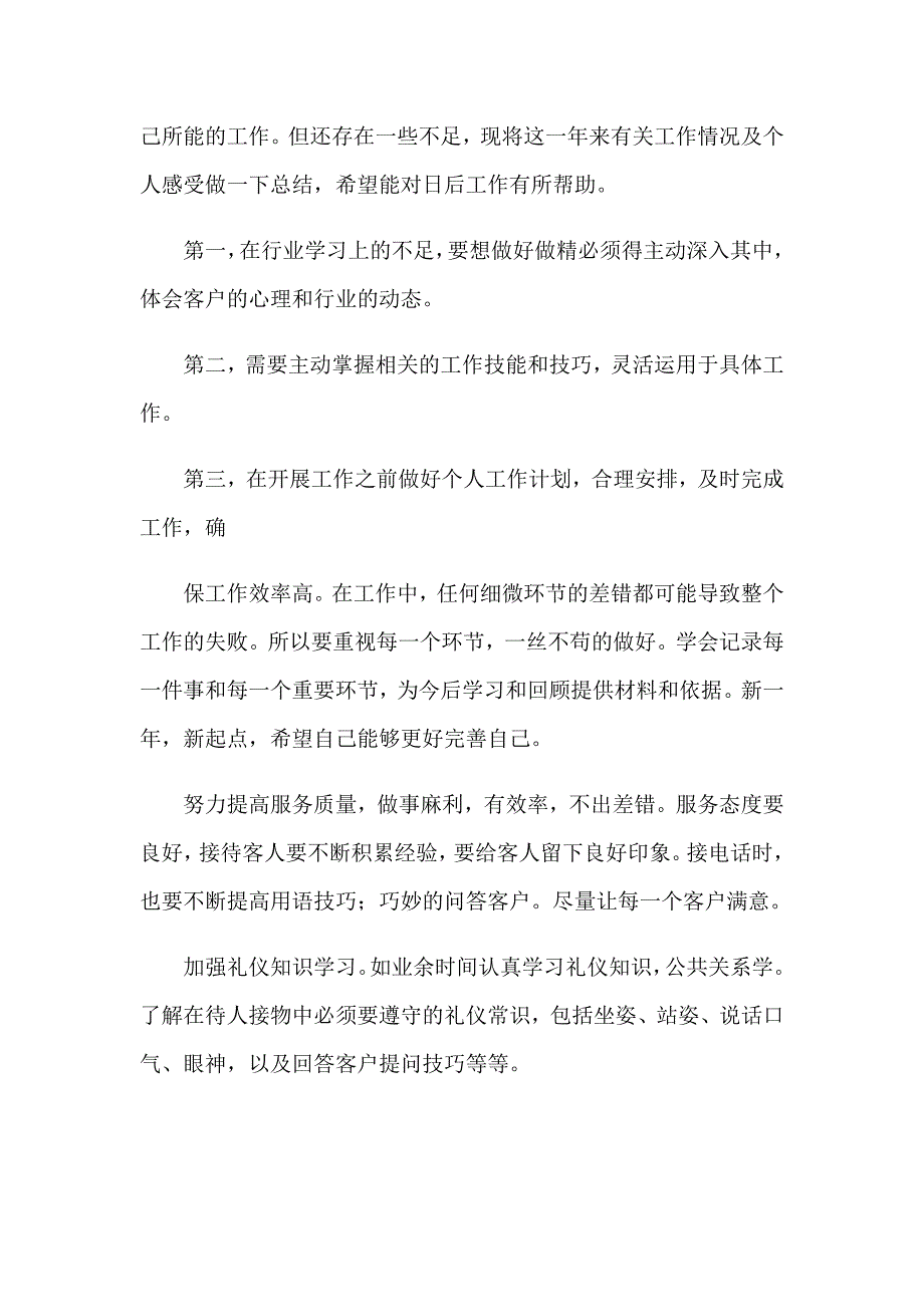 售后年终工作总结_第3页