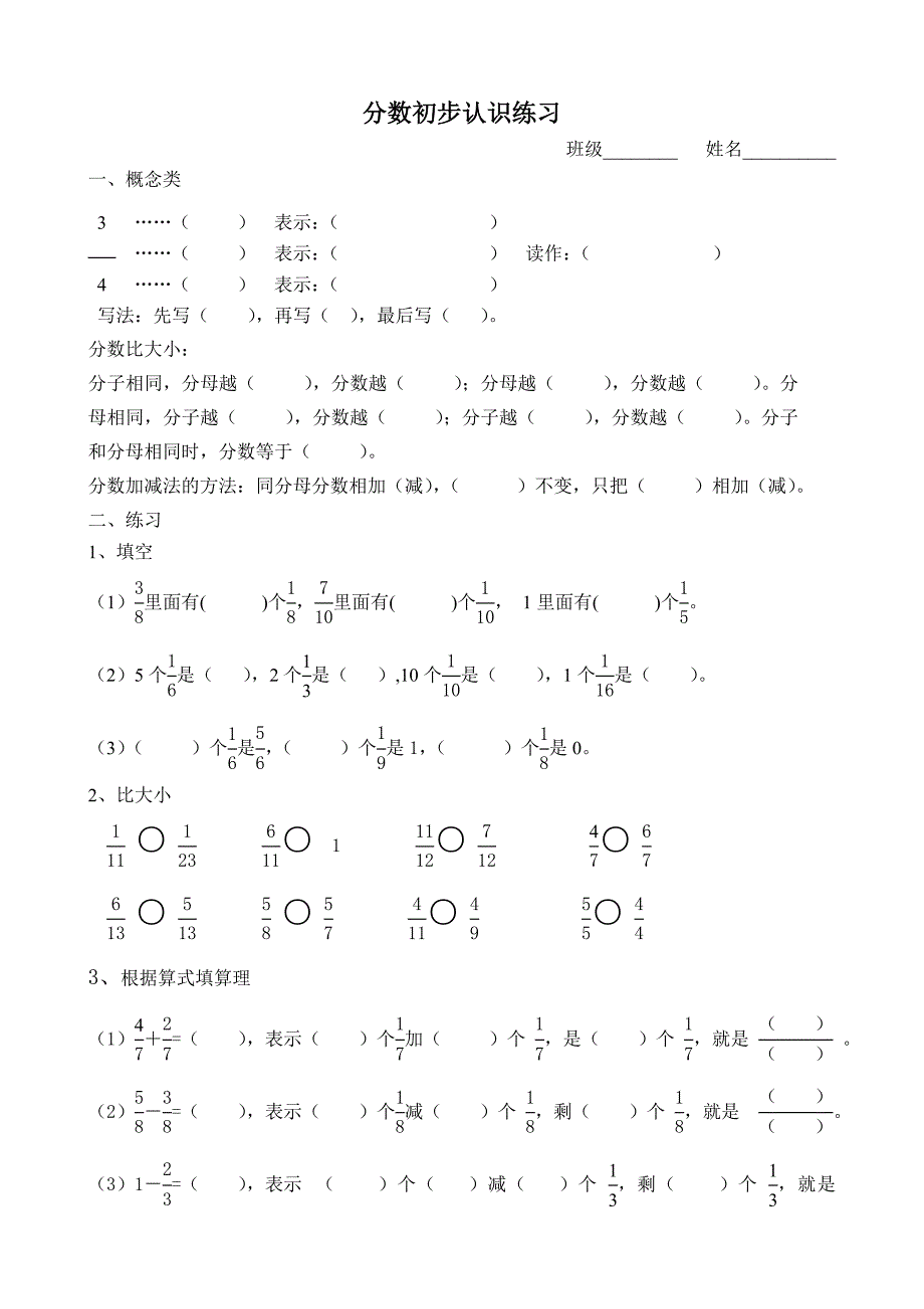 分数初步认识练习_第1页