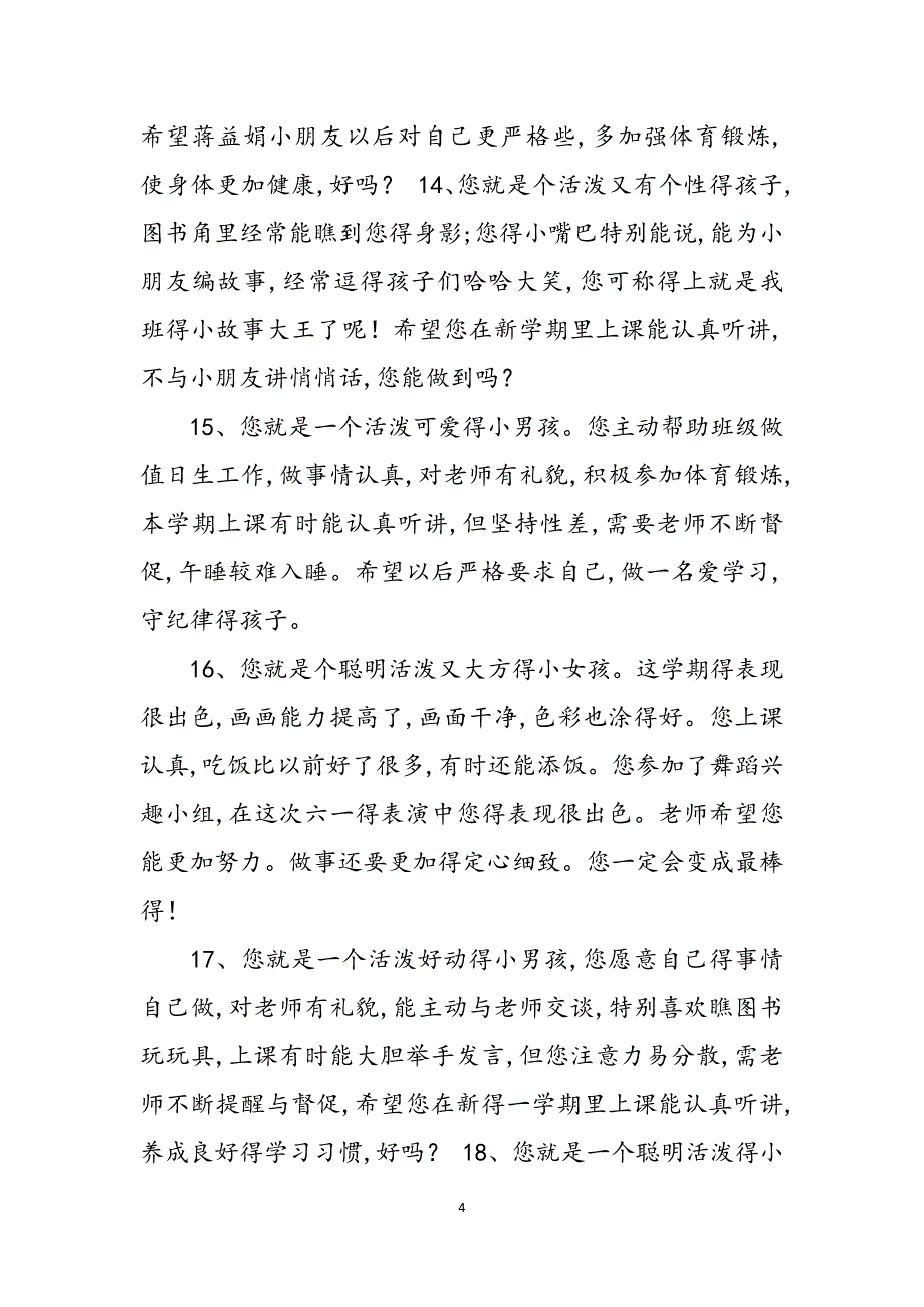 2023年幼儿园评语.docx_第4页