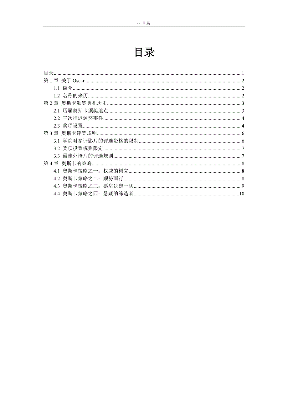 DWord—奥斯卡.doc_第1页