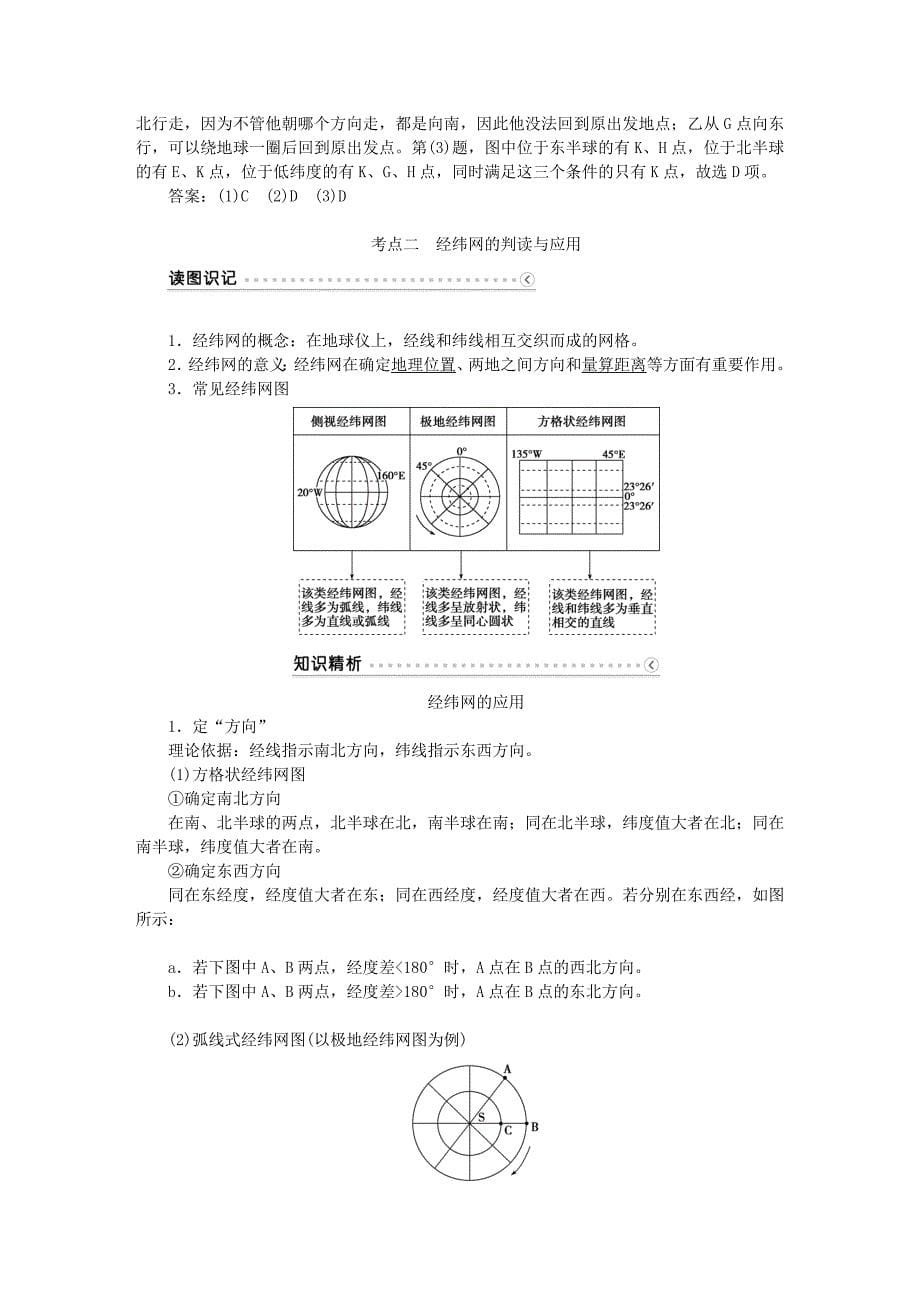 2022年高考地理二轮复习 第一部分 地球和地图 第一单元 地球和地球仪学案_第5页