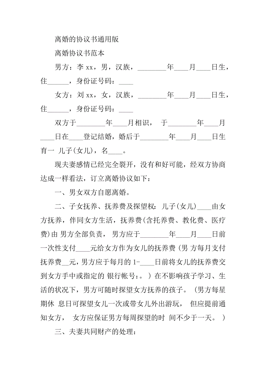 2023年离婚的协议书(篇)_第2页