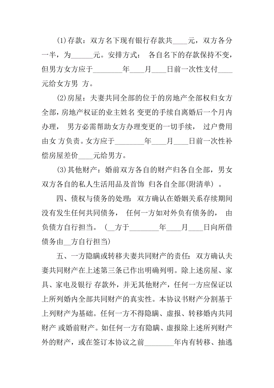 2023年离婚的协议书(篇)_第3页