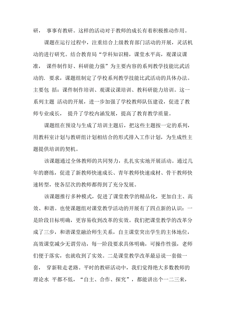 课题自我鉴定意见_第3页