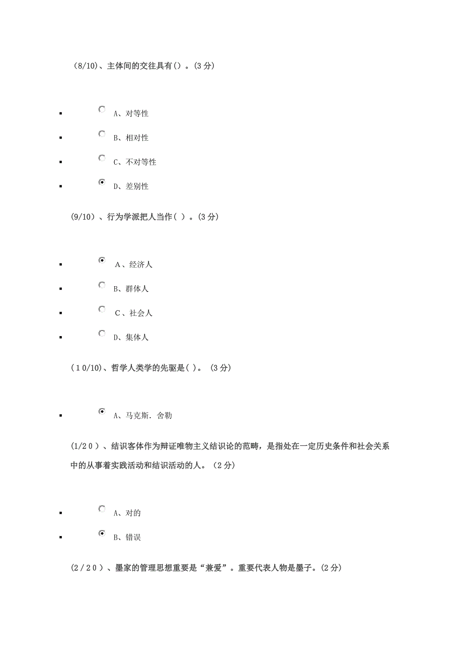 管理哲学新论网作业12345_第3页