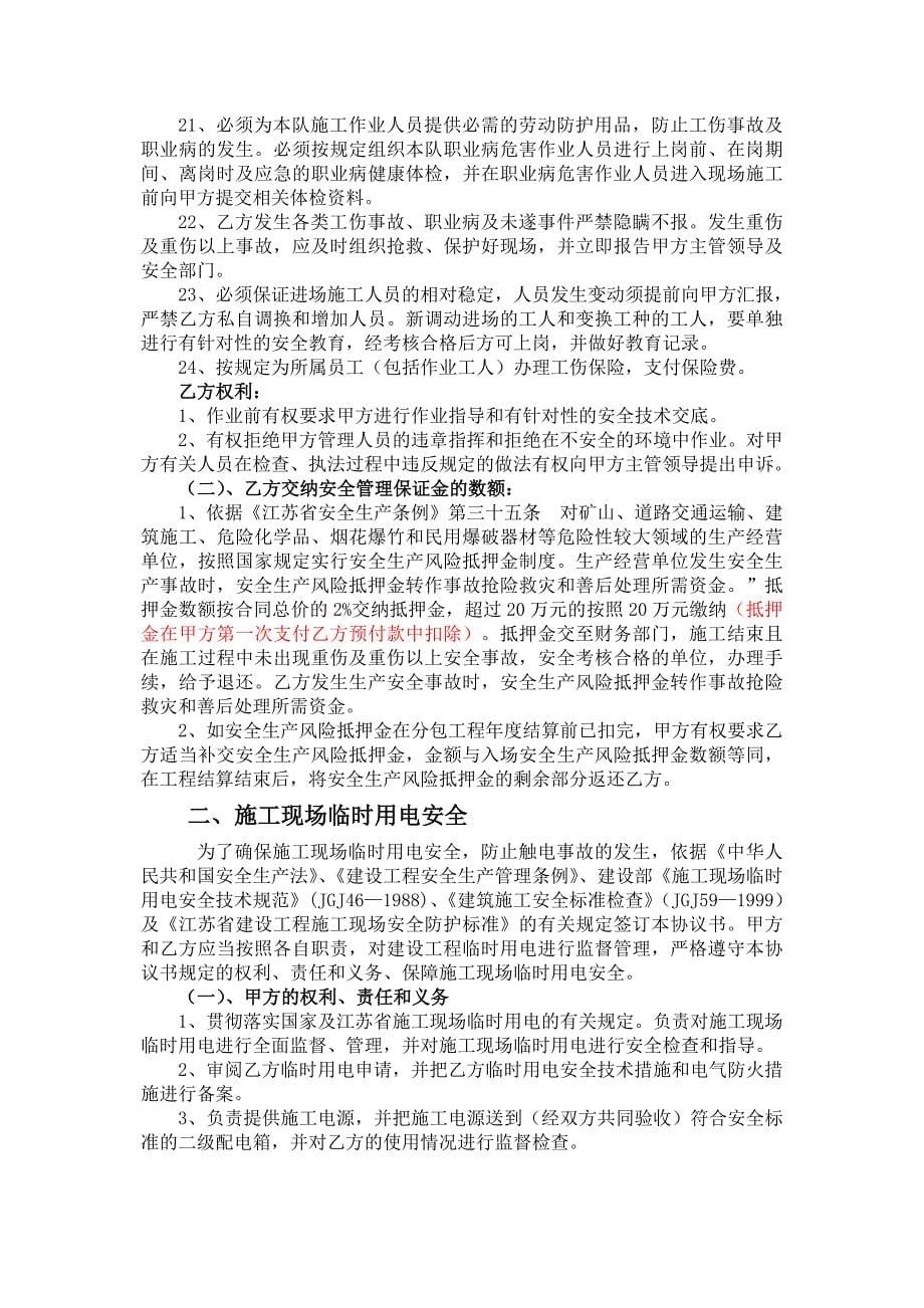 施工现场安全管理协议书_第5页