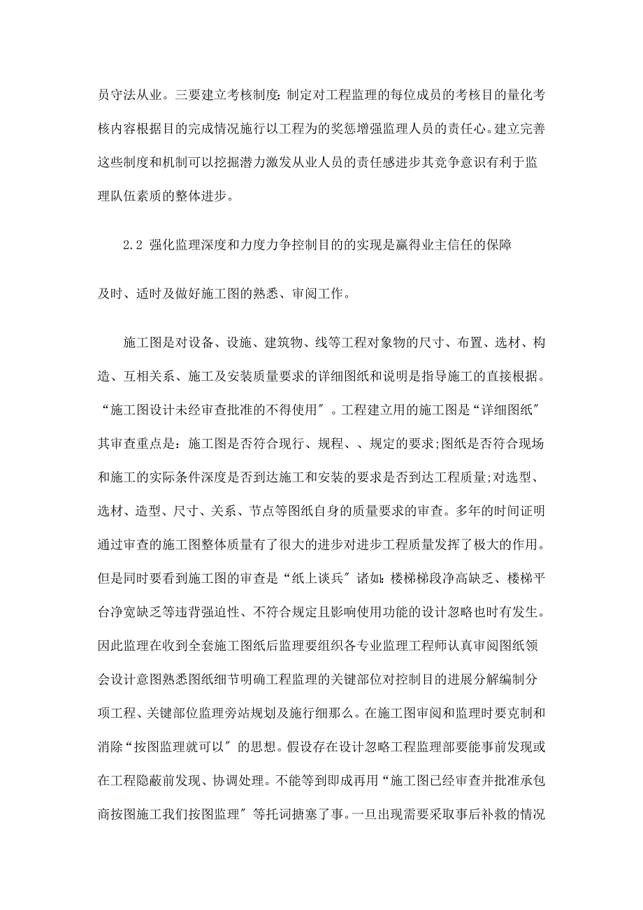 正确履行监理职责_第3页