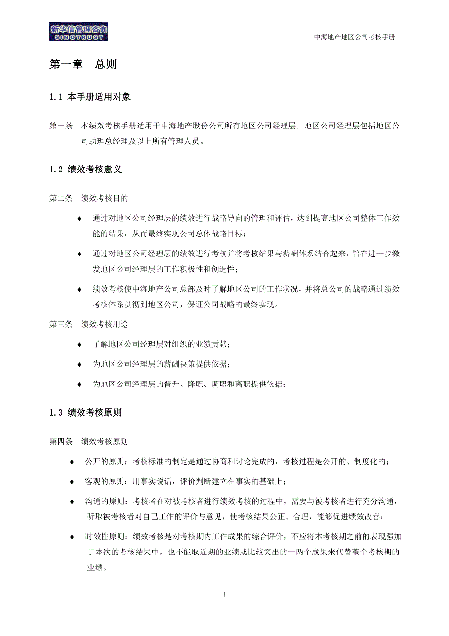 中海地产地区公司考核手册_第3页