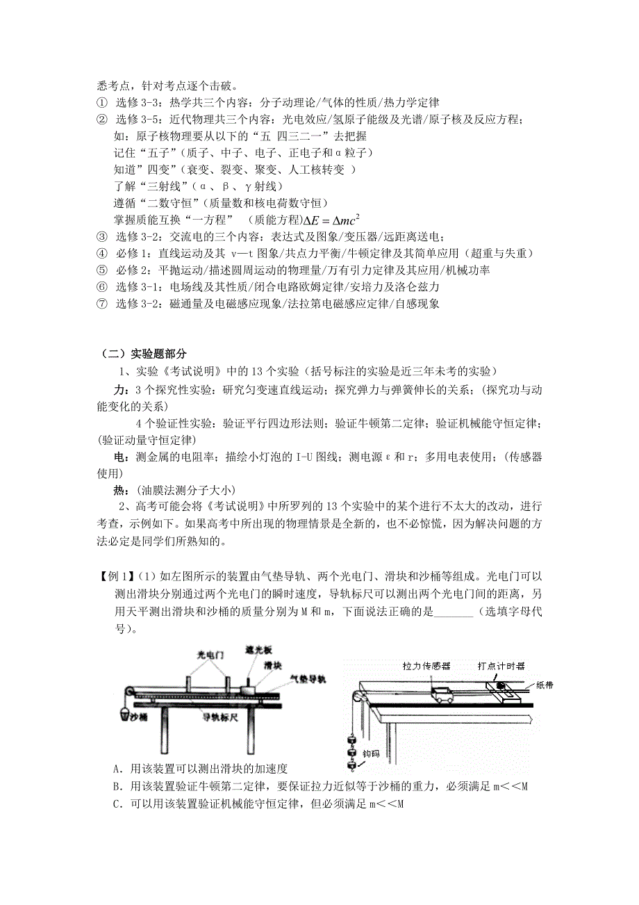 广东省佛山市2013届高三物理考前复习建议学科新人教版_第3页