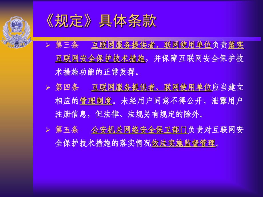 信息安全管理有关规定和要求_第4页