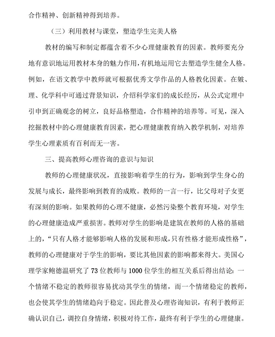 心理健康教育计划_第3页