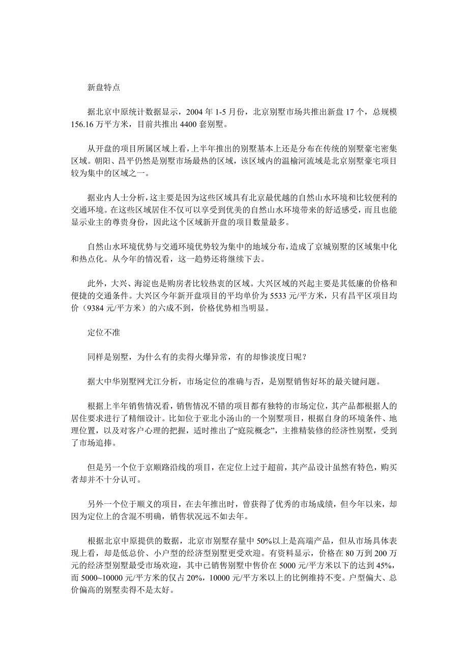 北京别墅市场发展趋势供应趋势销售趋势_第4页