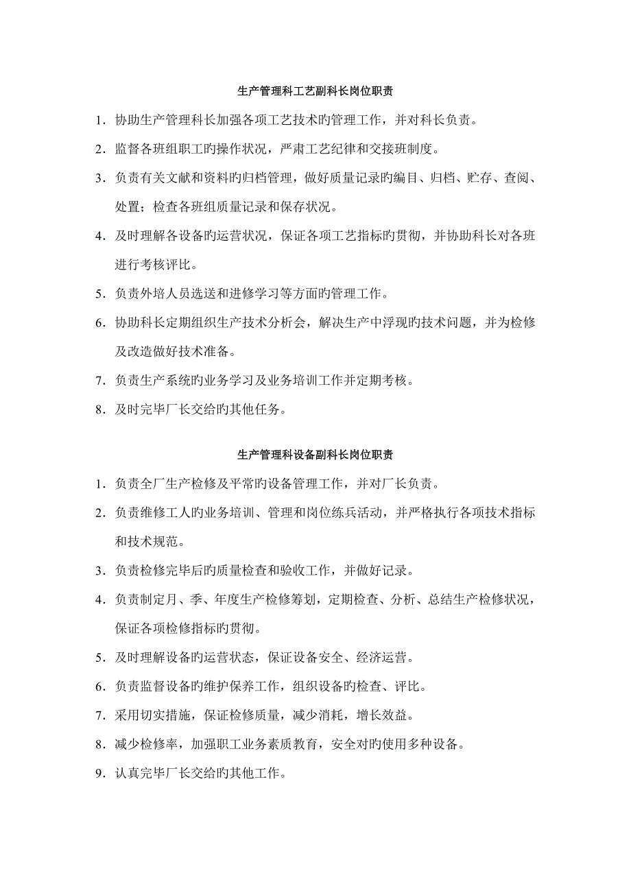 生产现场管理制度及现场厂长岗位职责_第2页