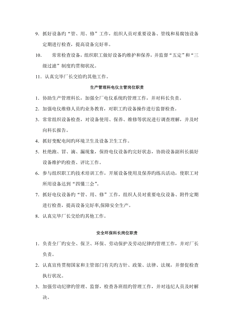 生产现场管理制度及现场厂长岗位职责_第4页