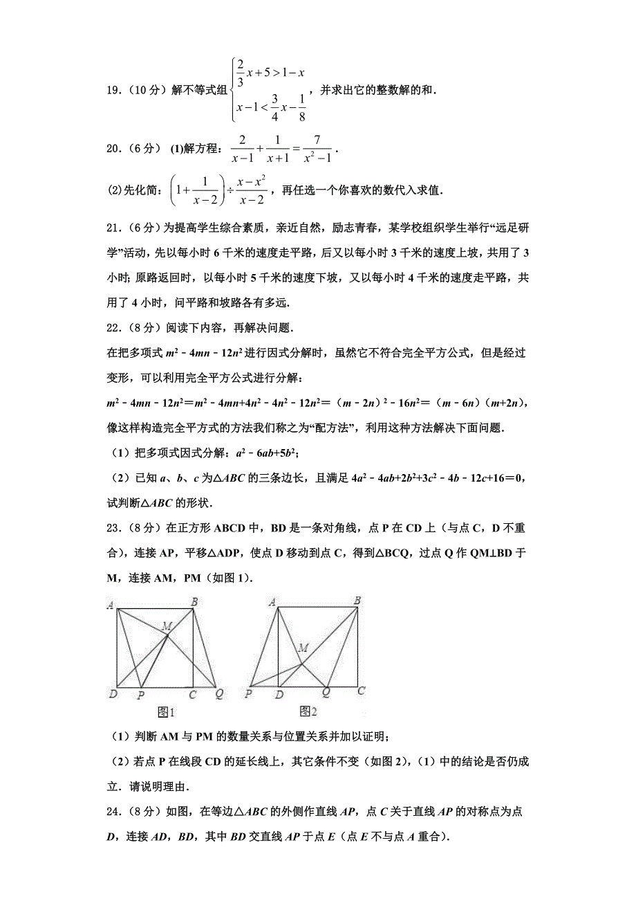 2023学年黑龙江省牡丹江一中学八年级数学第一学期期末学业水平测试试题含解析.doc_第4页