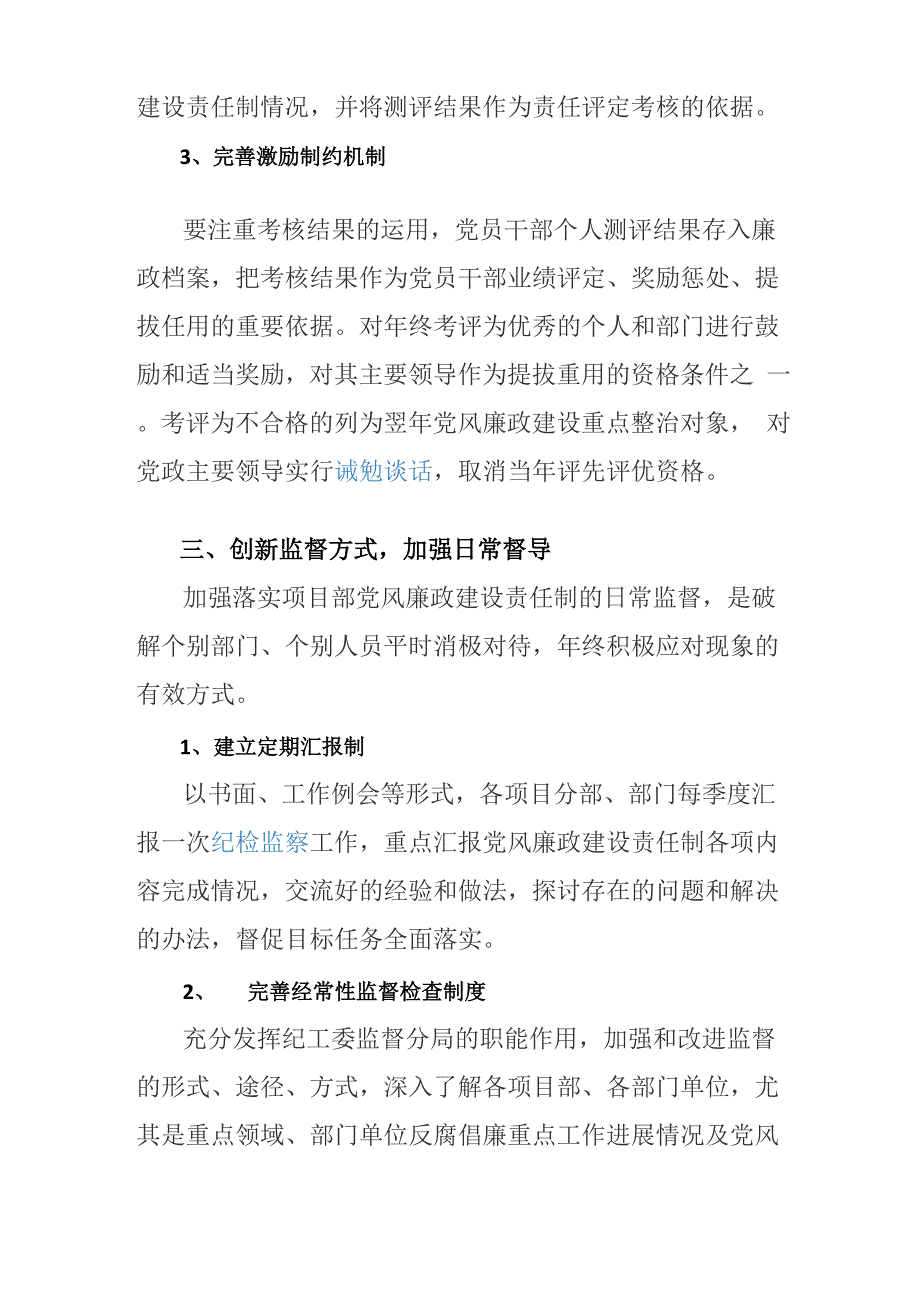 加强重点领域监督措施_第3页