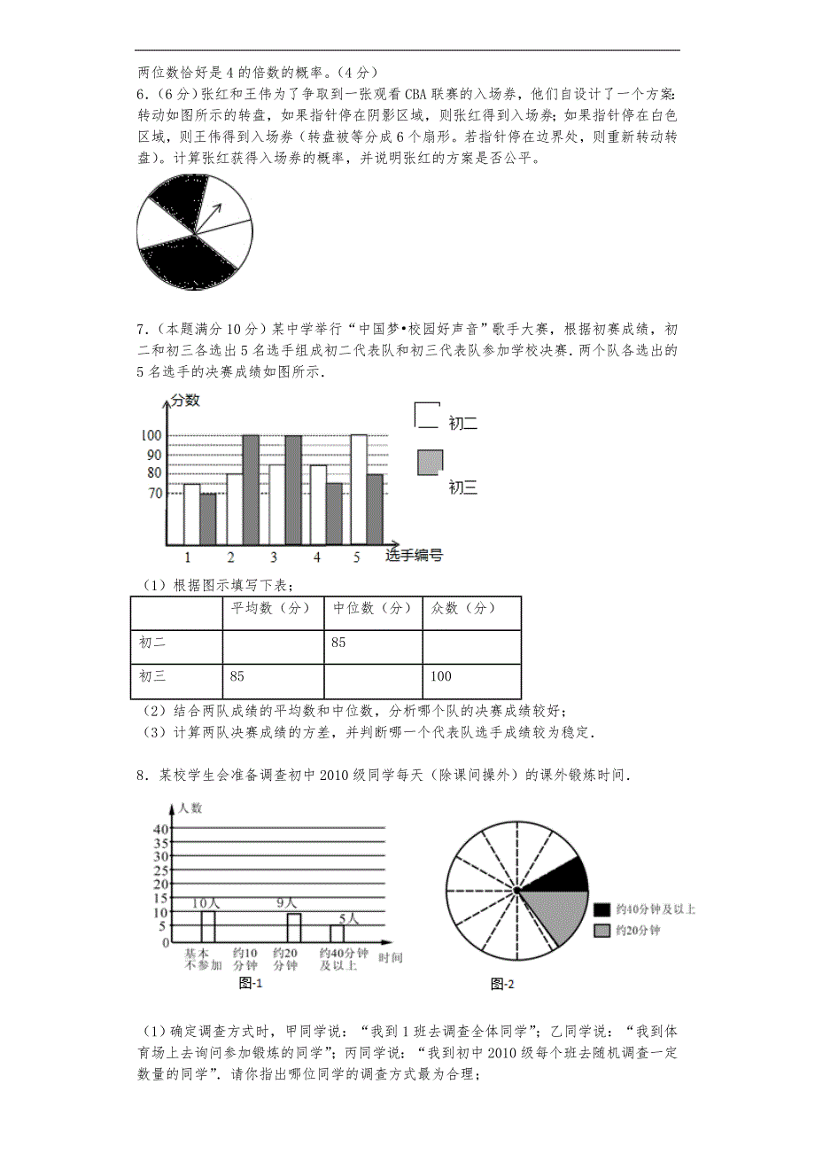 统计和概率经典例题(含答案解析和解析)_第3页