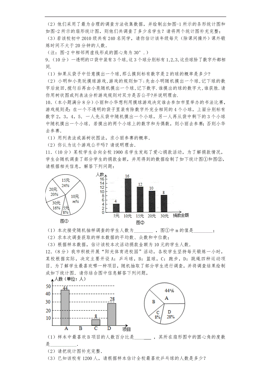 统计和概率经典例题(含答案解析和解析)_第4页