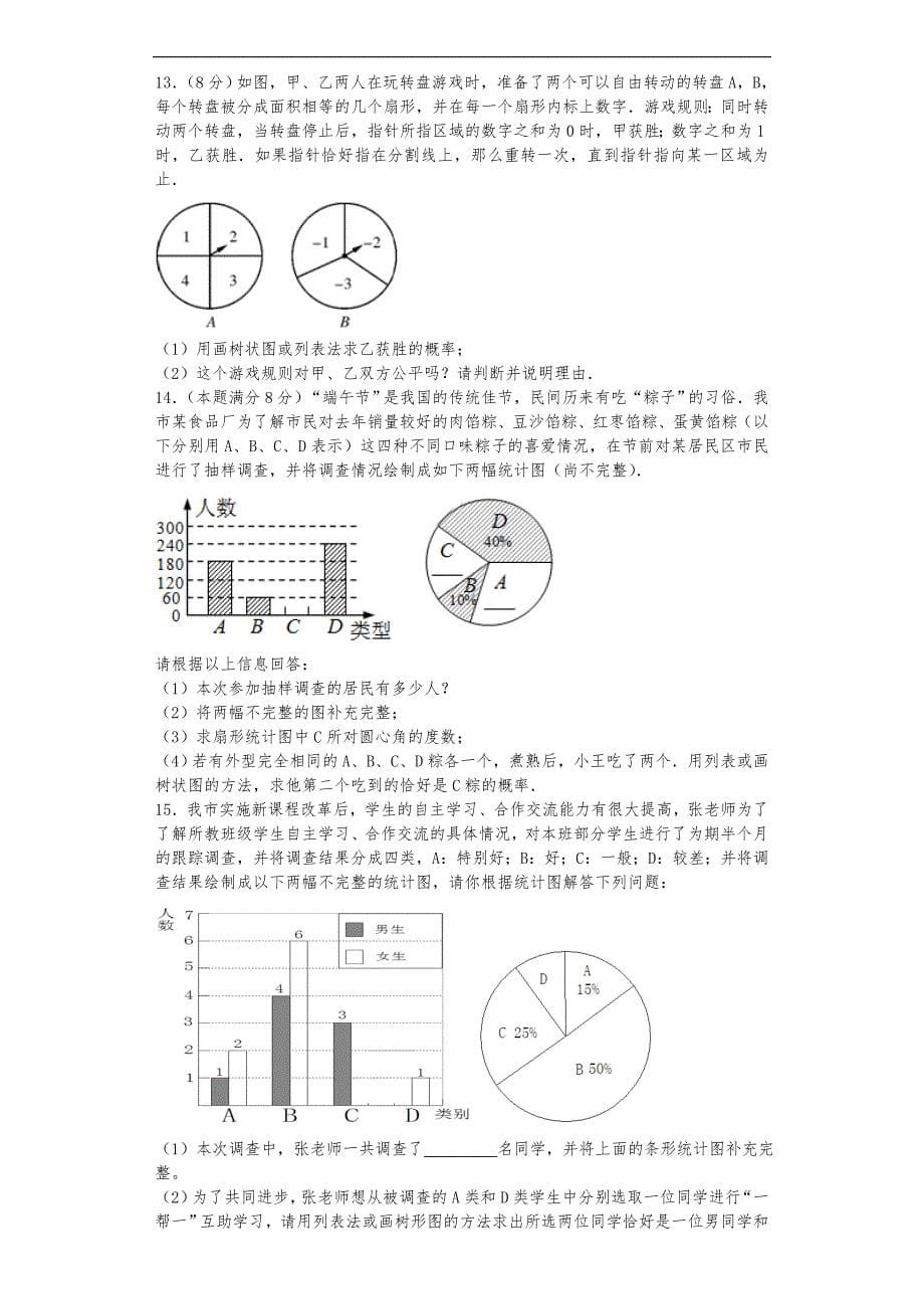 统计和概率经典例题(含答案解析和解析)_第5页