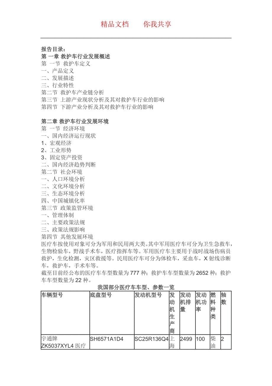 中国互联网救护车市场竞争格局与发展前景评估报告目录_第5页