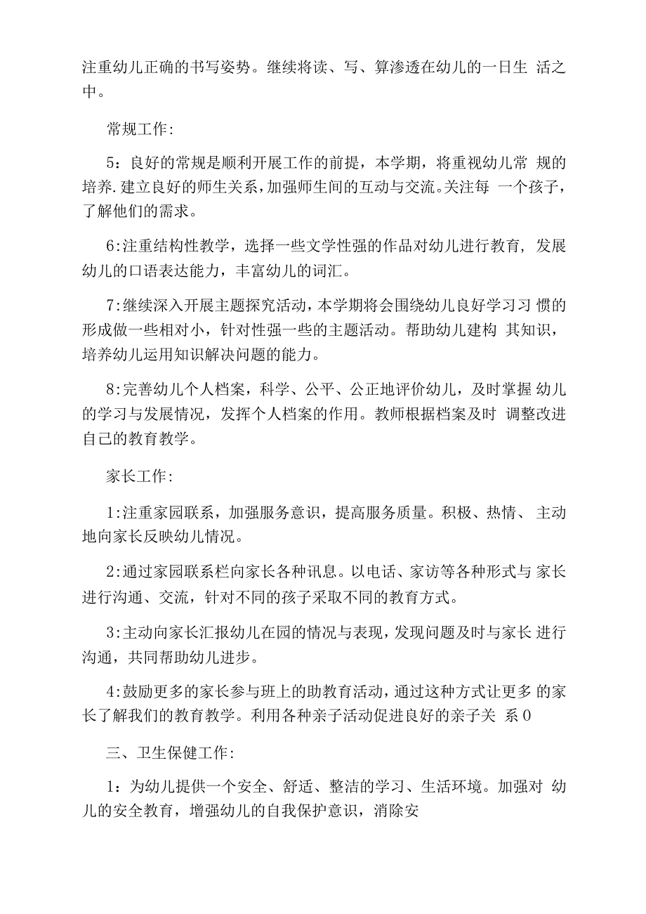 幼儿园大班上学期班务计划表_第2页