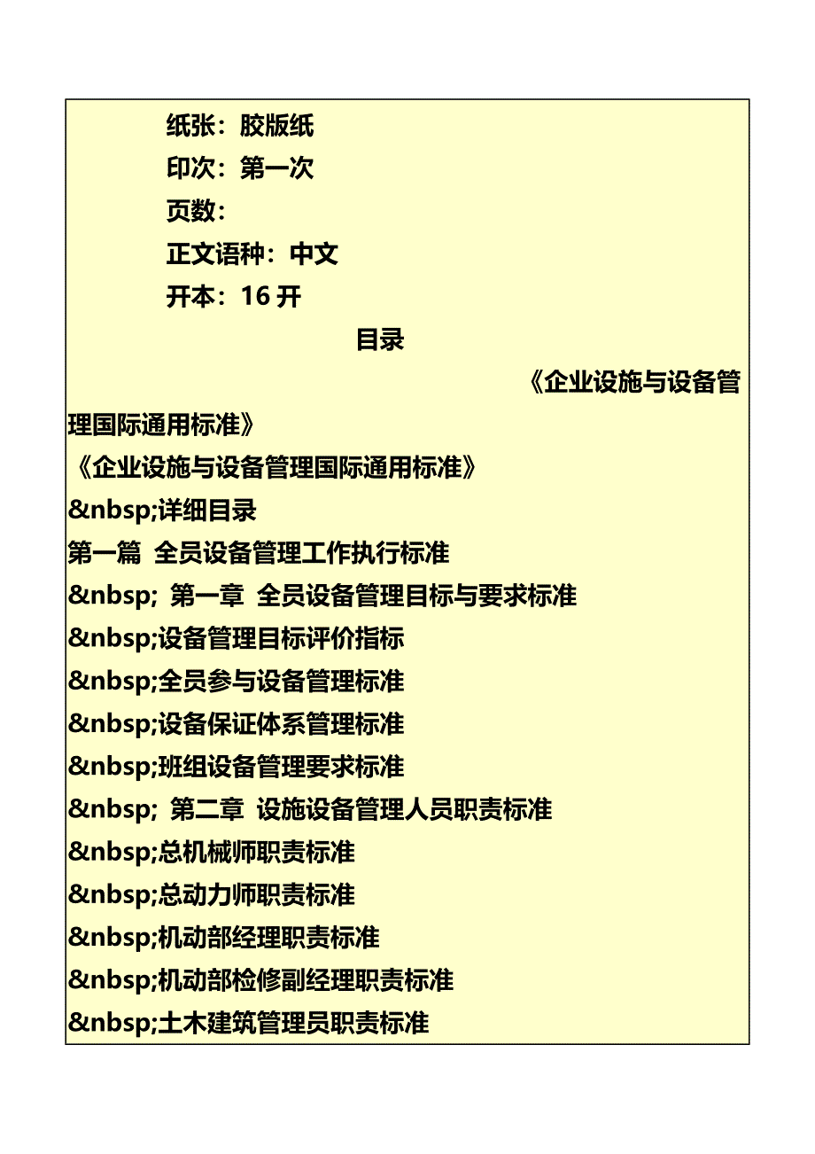 企业设施与设备管理国际通用标准_第3页