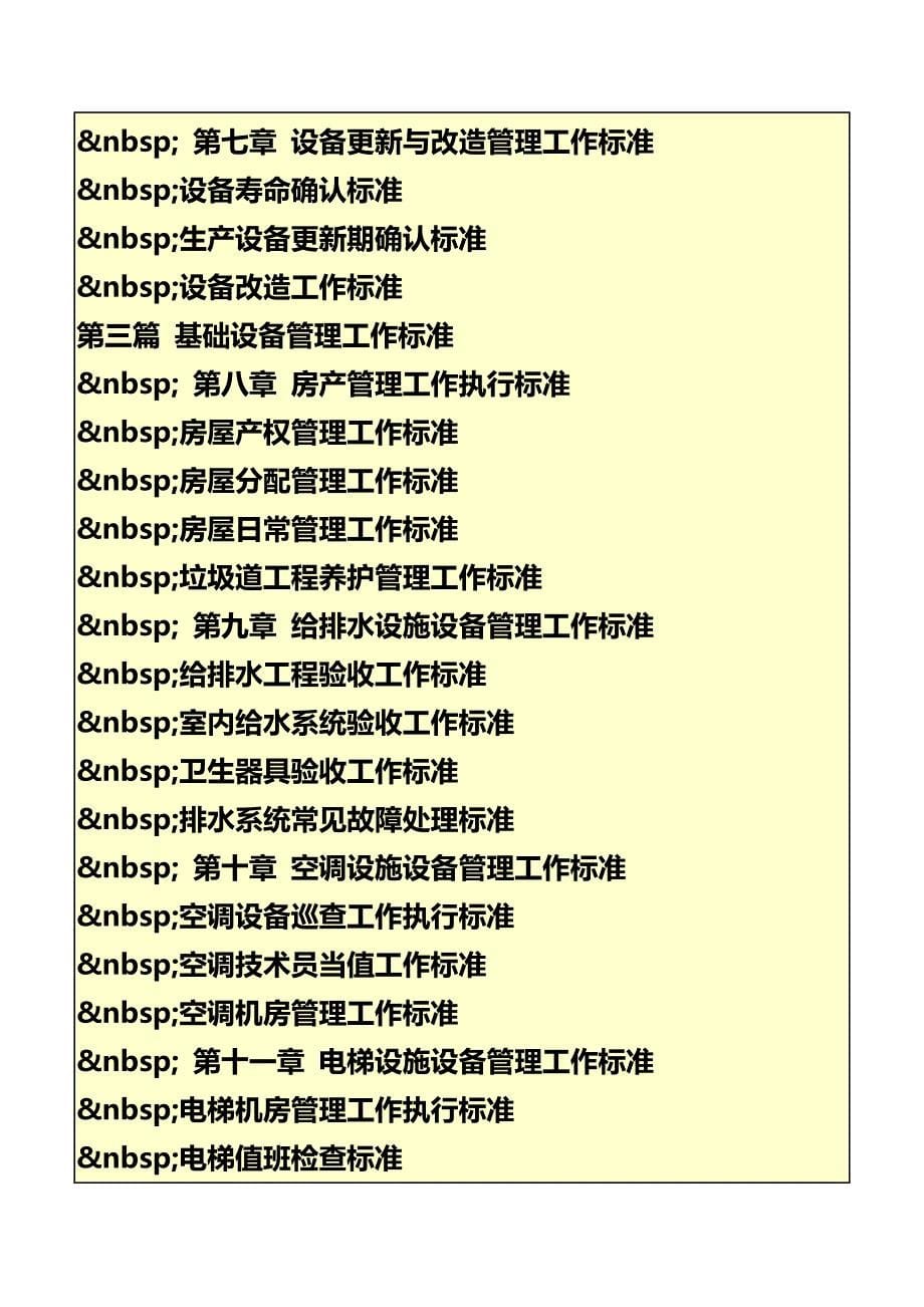 企业设施与设备管理国际通用标准_第5页