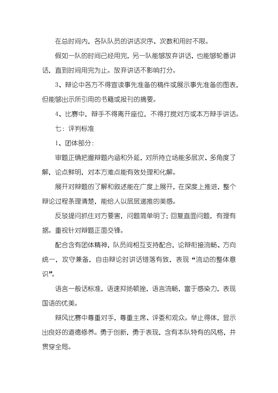 辩论赛策划书模板_第3页