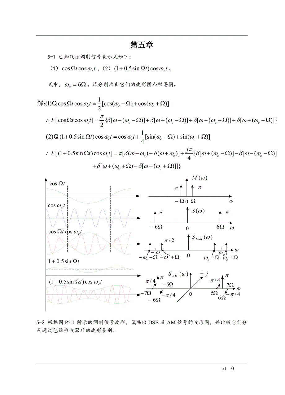 通信原理答案第五章 2A.doc_第1页