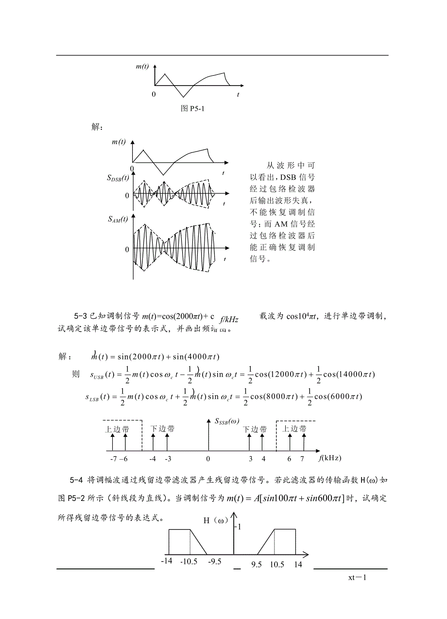 通信原理答案第五章 2A.doc_第2页