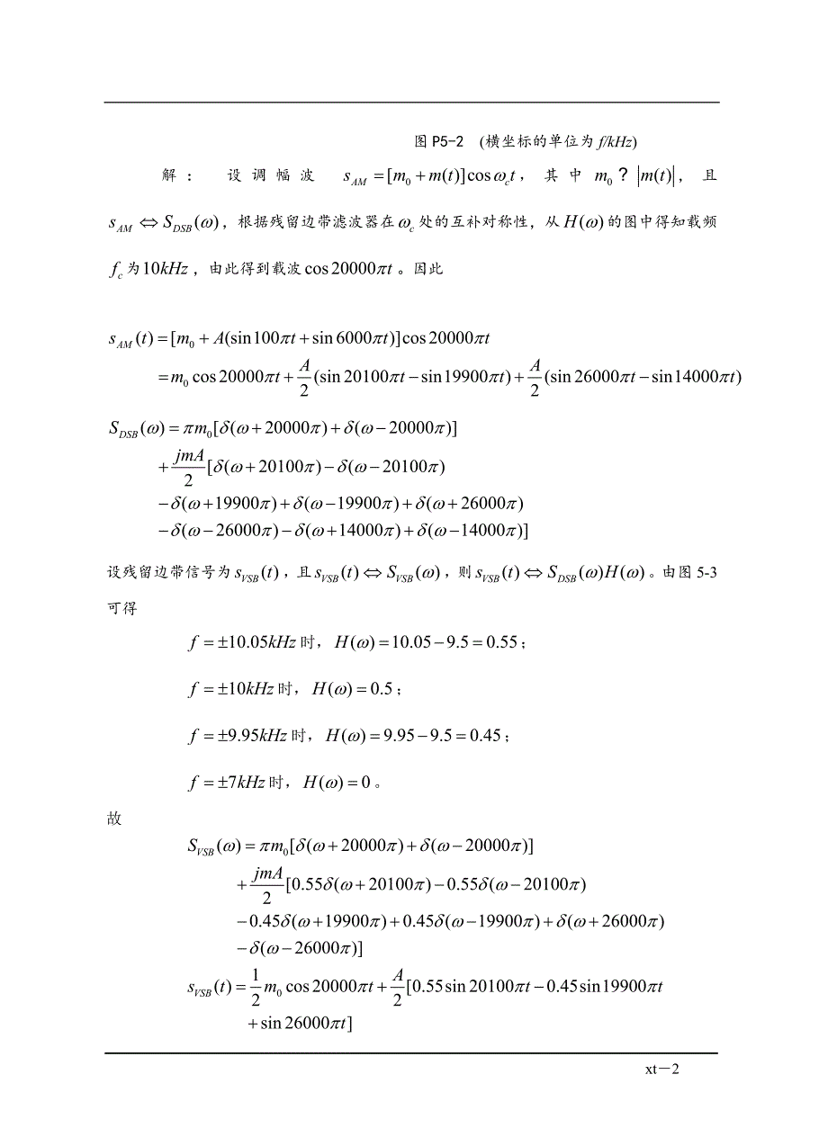 通信原理答案第五章 2A.doc_第3页