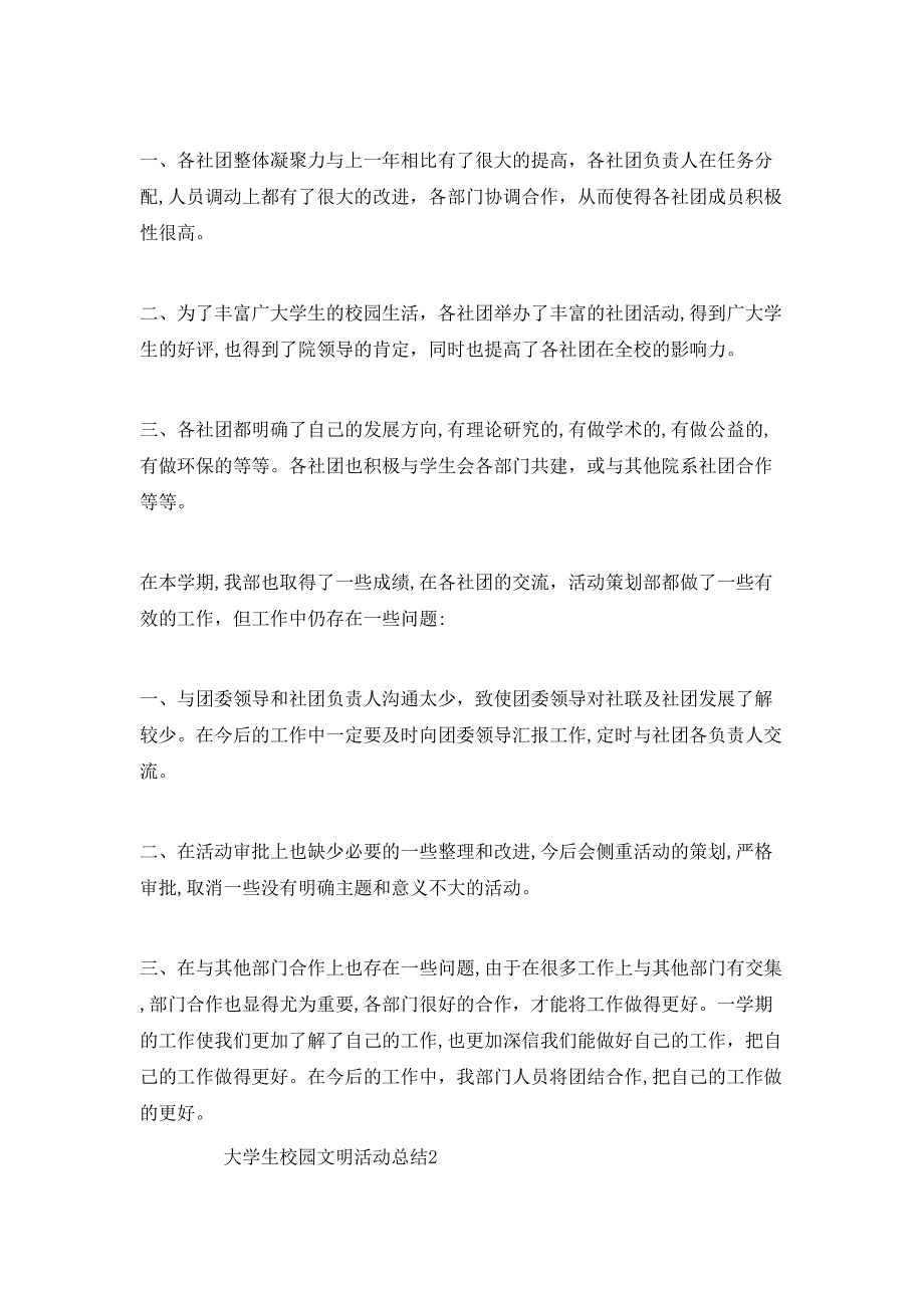 大学生校园文明活动总结_第2页