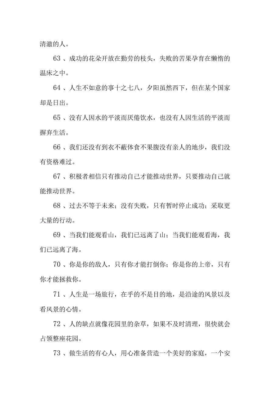 人生哲理名言名句名段大搜集_第5页