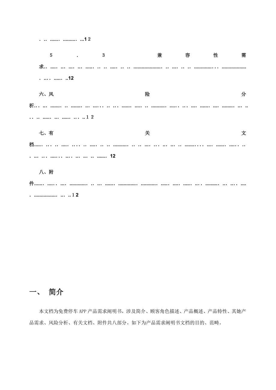 停车APP产品需求文档_第5页