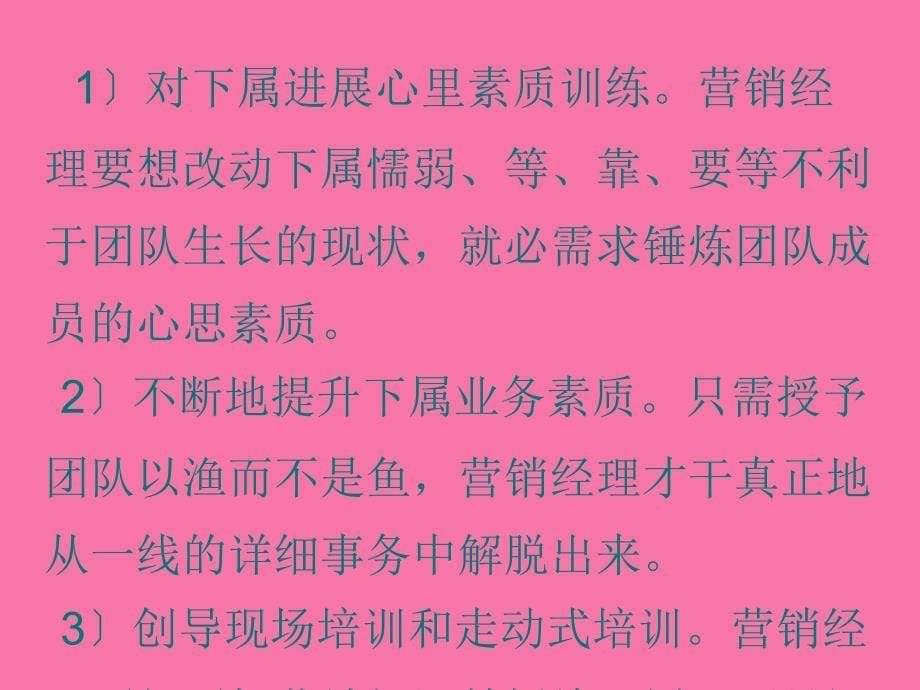 总经理所需要的营销团队经理杨舒寒ppt课件_第5页