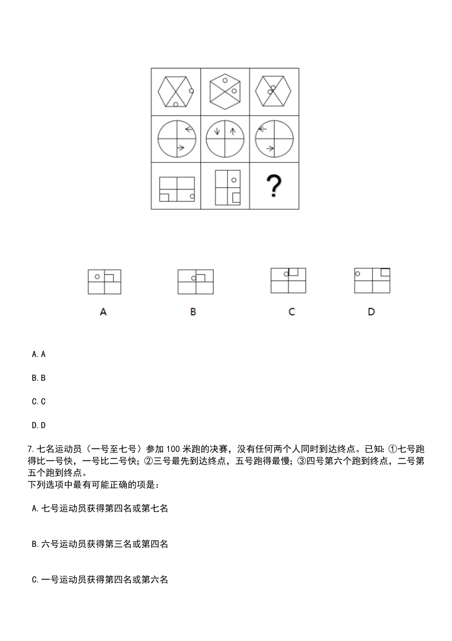 2023年06月山东省泰安市高校毕业生“三支一扶”招募163名工作人员笔试题库含答案解析_第3页