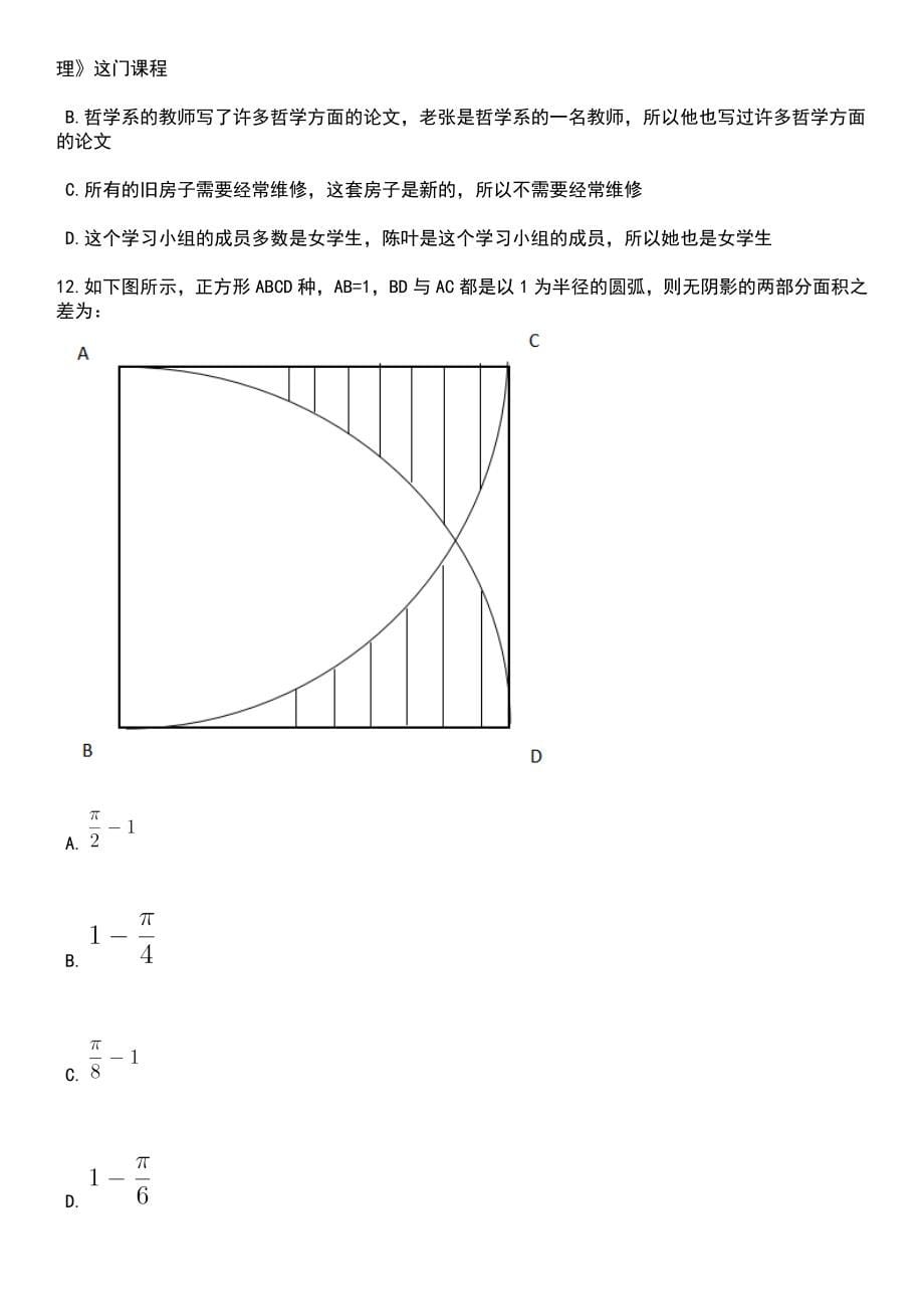 2023年06月山东省泰安市高校毕业生“三支一扶”招募163名工作人员笔试题库含答案解析_第5页