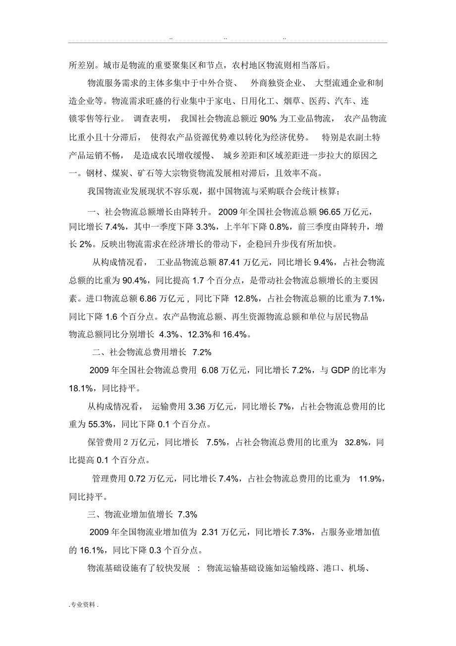 我国国内物流发展现状和主要问题_第2页