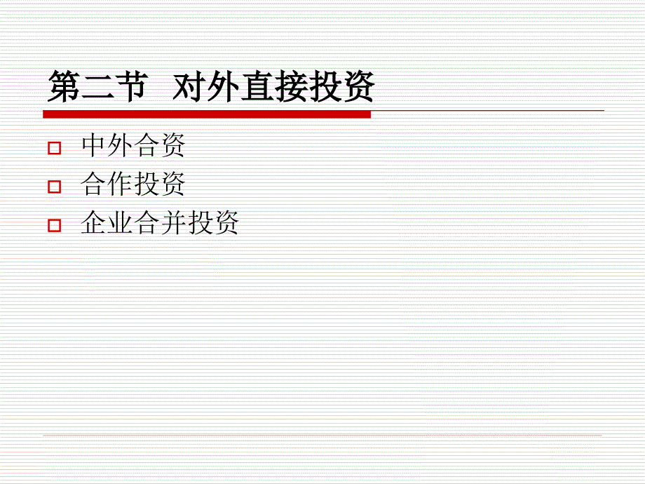 十章节对外投资管理_第4页