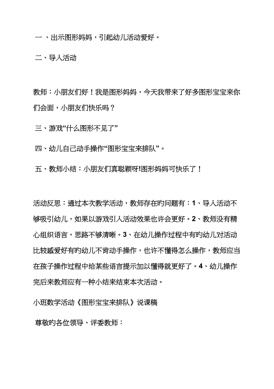 小班公开课的教案_第2页