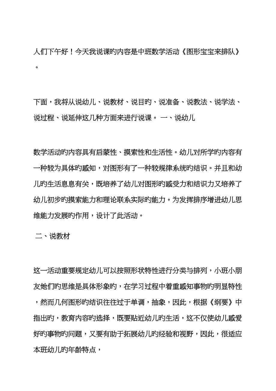 小班公开课的教案_第3页