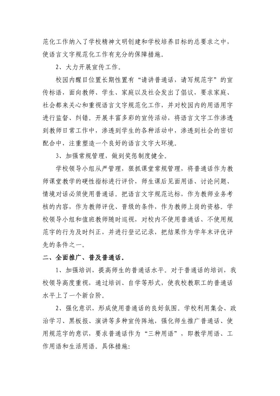 语言文字工作达标校验收申报表自评报告_第2页