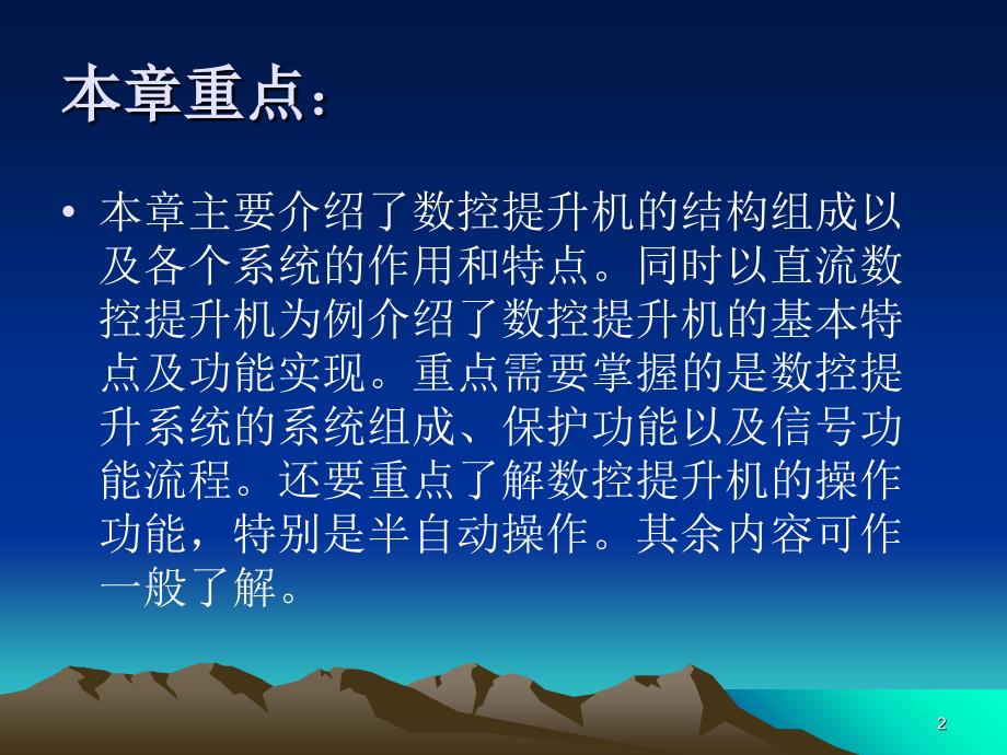 煤矿主提升机司机教案第四章课堂PPT_第2页