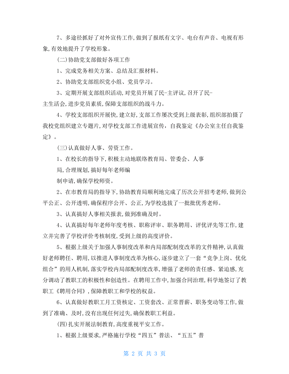 办公室主任自我鉴定例文_第2页