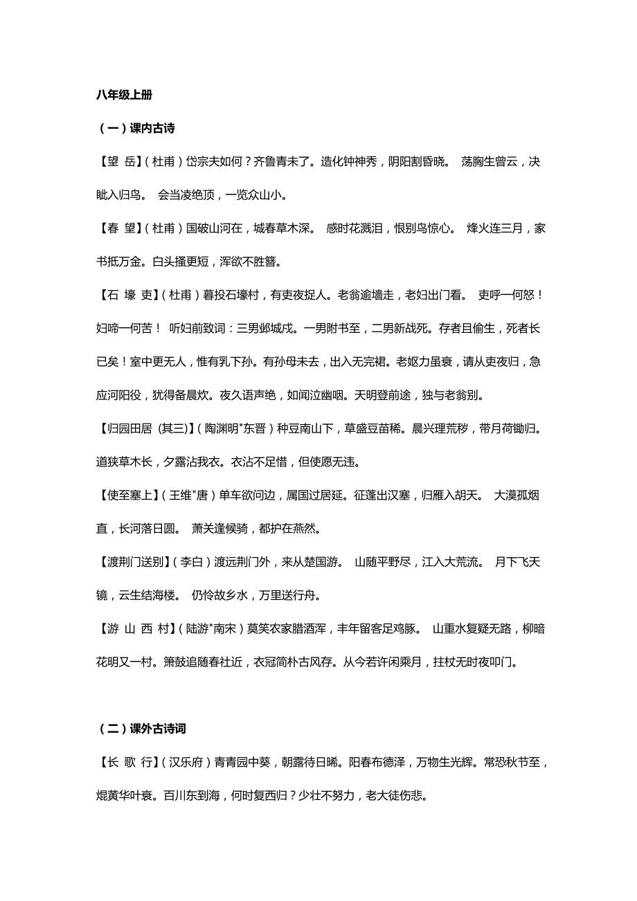 八年级语文必备古诗词_第1页