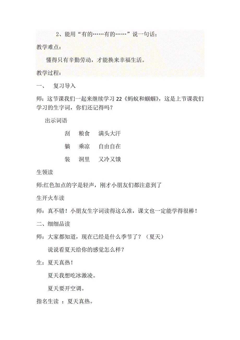 22 蚂蚁和蝈蝈5.docx_第2页