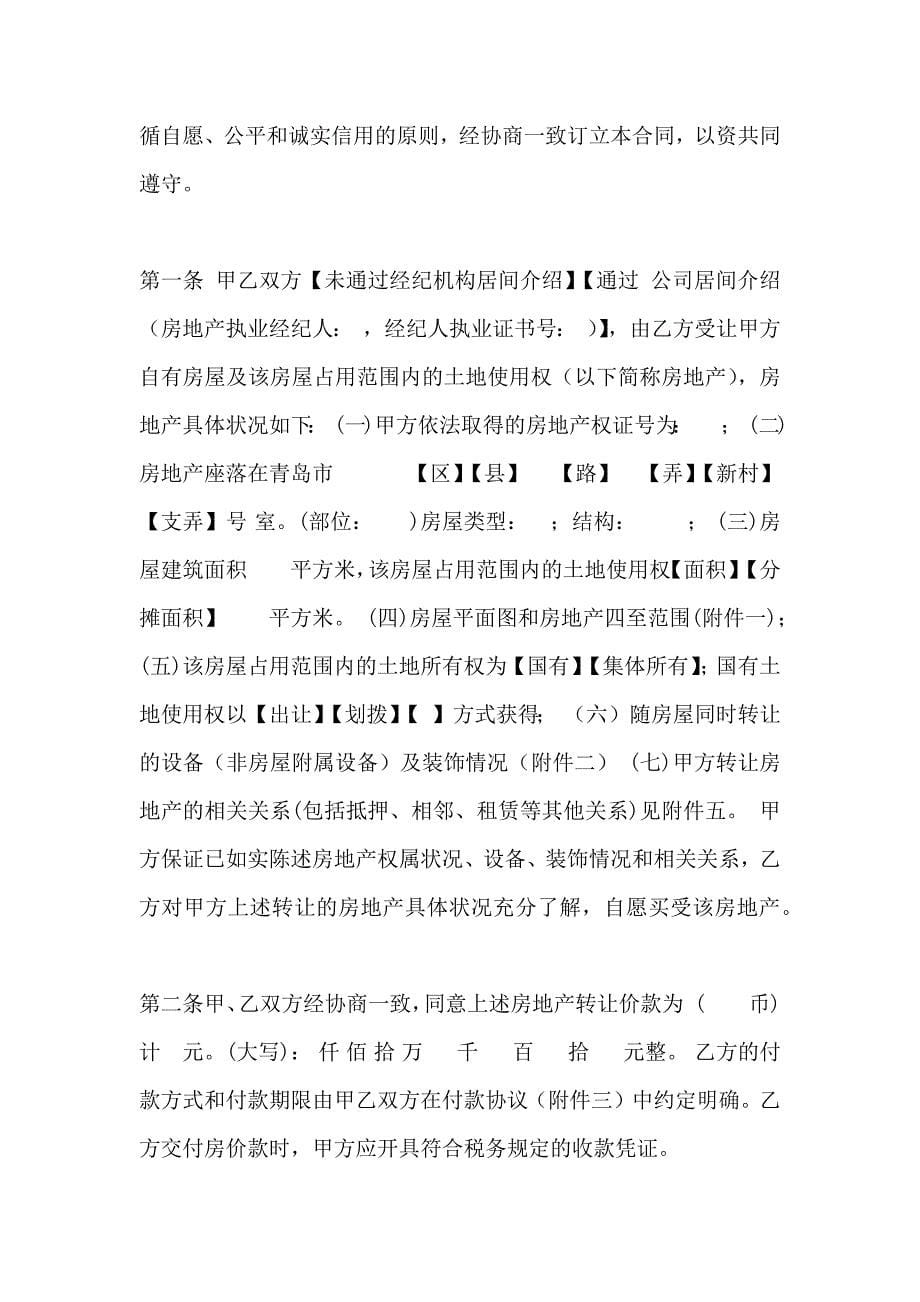 购房合同青岛购房合同_第5页