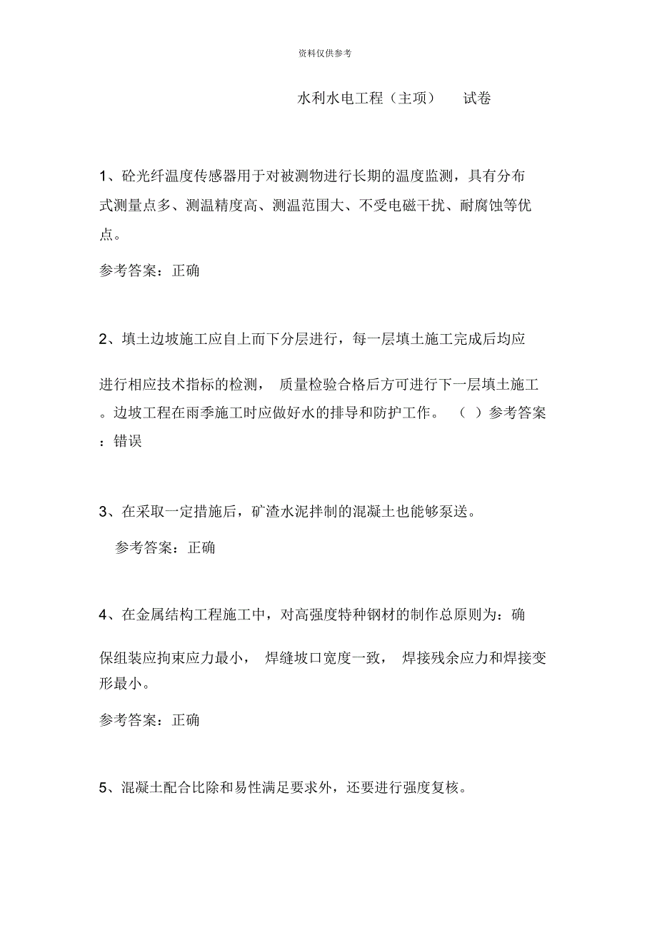 二级建造师水利水电工程专业主项继续教育试卷_第2页