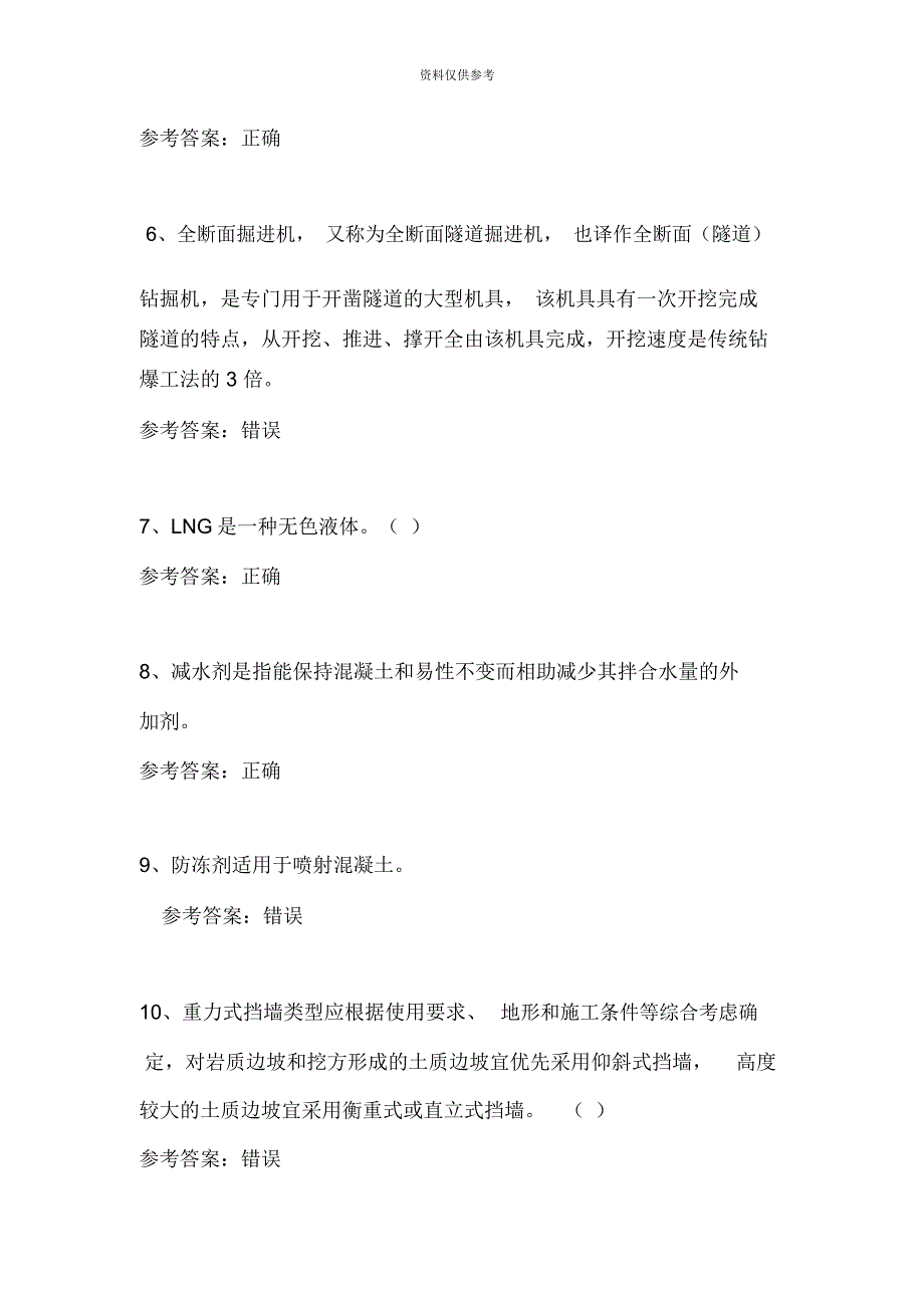 二级建造师水利水电工程专业主项继续教育试卷_第3页